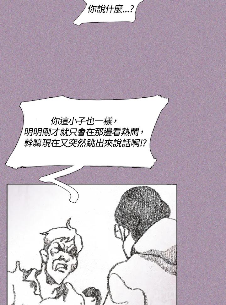 《怪物小孩》第29话 第80页