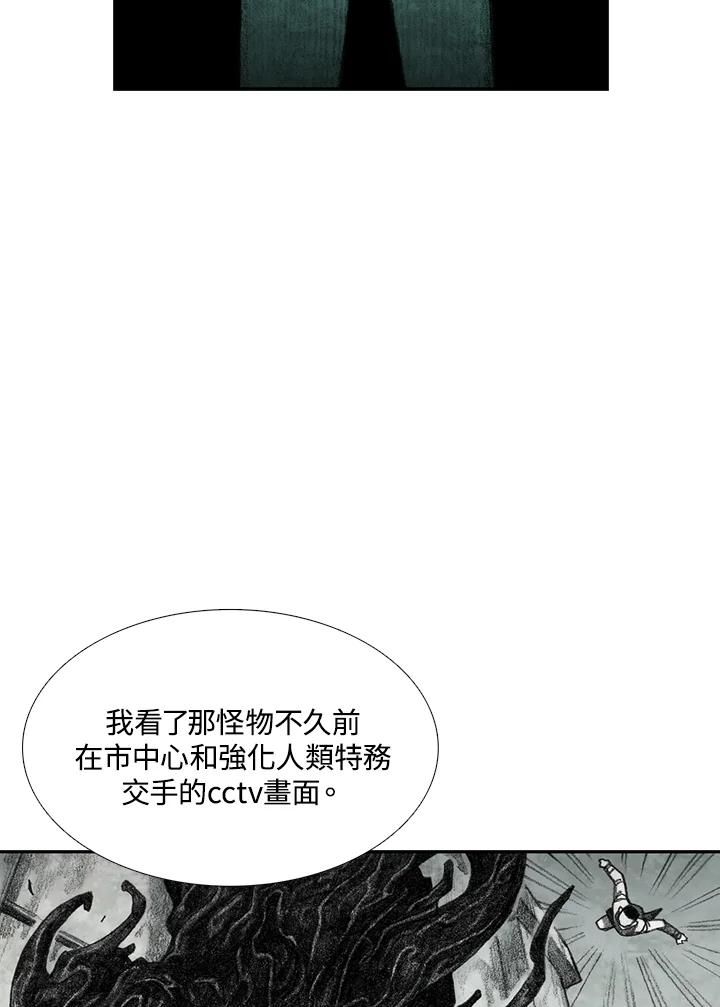 《怪物小孩》第29话 第38页