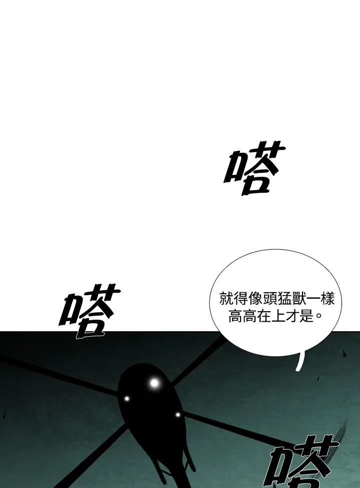 《怪物小孩》第29话 第115页