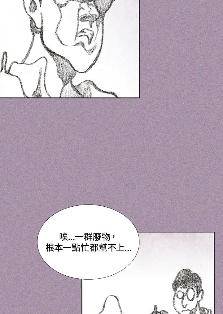 《怪物小孩》第29话 第72页