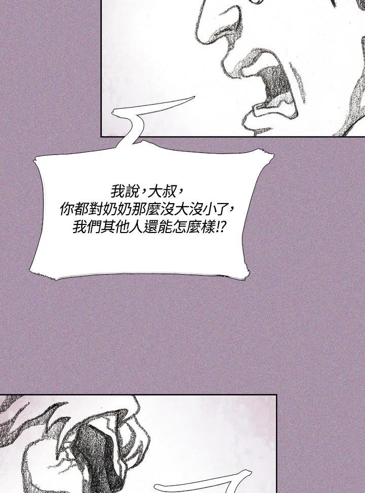 《怪物小孩》第29话 第82页