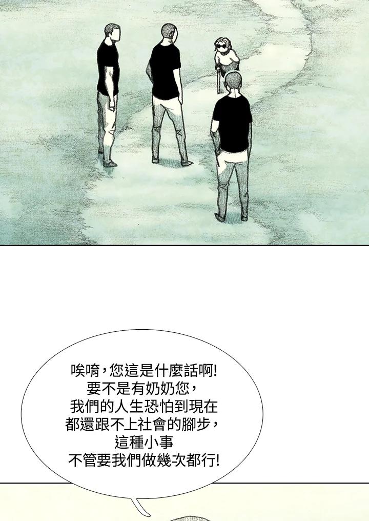 《怪物小孩》第29话 第50页