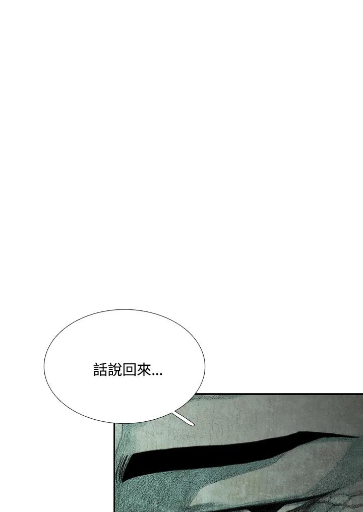 《怪物小孩》第29话 第44页