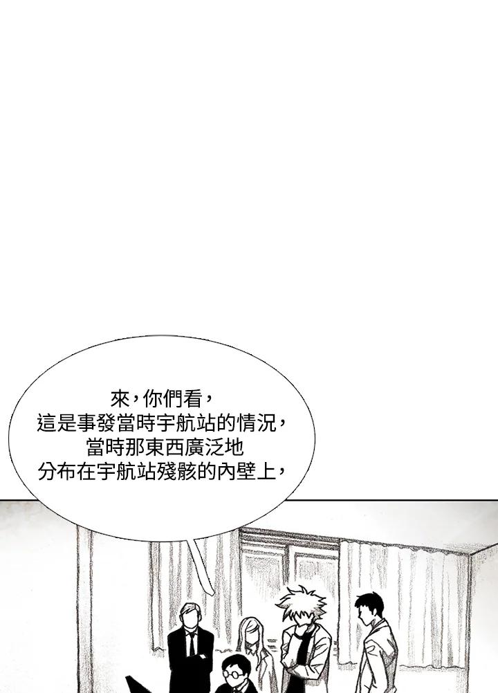 《怪物小孩》第30话 第67页