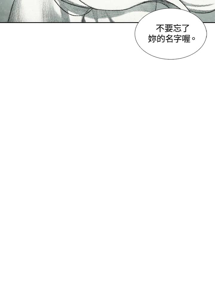 《怪物小孩》第30话 第15页