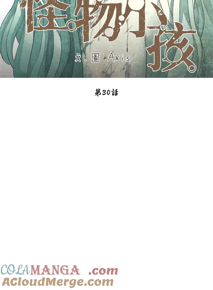 《怪物小孩》第30话 第17页