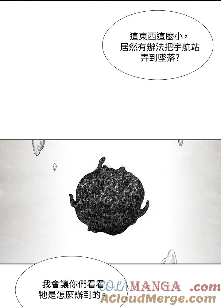 《怪物小孩》第30话 第69页