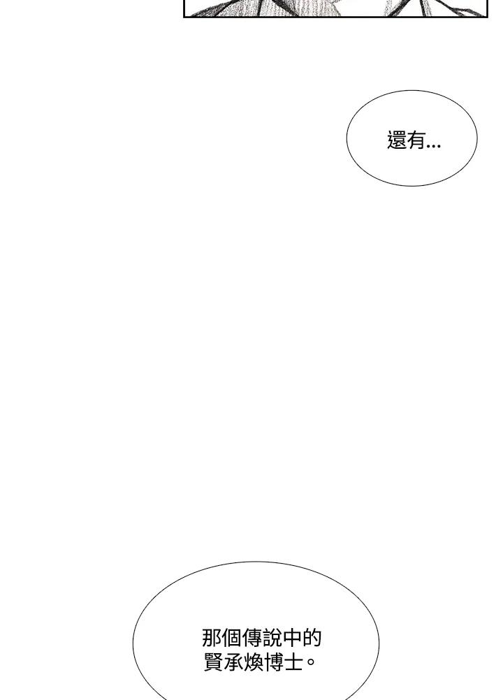 《怪物小孩》第30话 第64页
