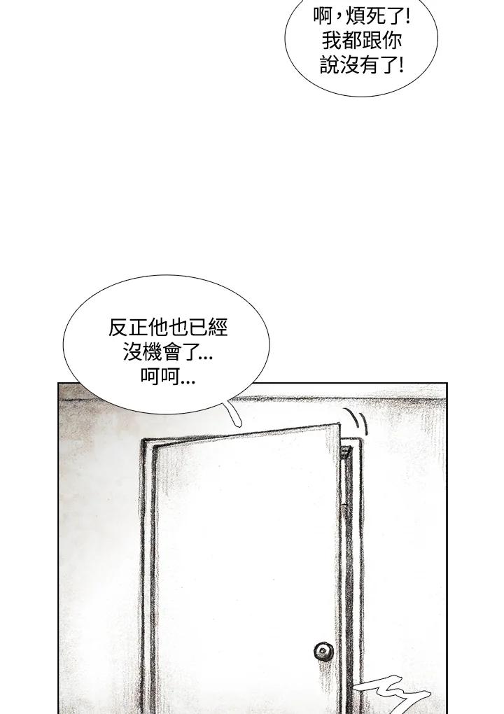 《怪物小孩》第30话 第48页