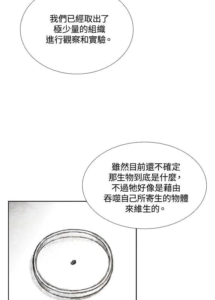 《怪物小孩》第30话 第71页