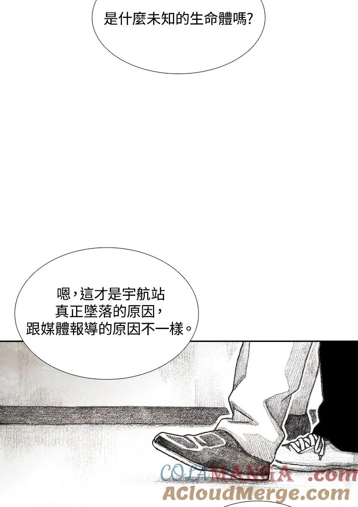 《怪物小孩》第30话 第57页