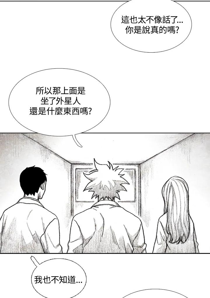 《怪物小孩》第30话 第58页