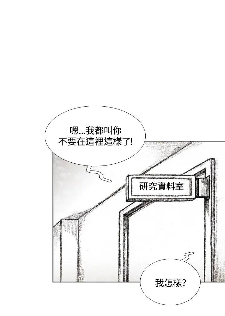 《怪物小孩》第30话 第40页