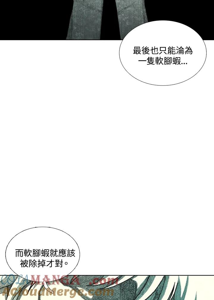《怪物小孩》第30话 第25页