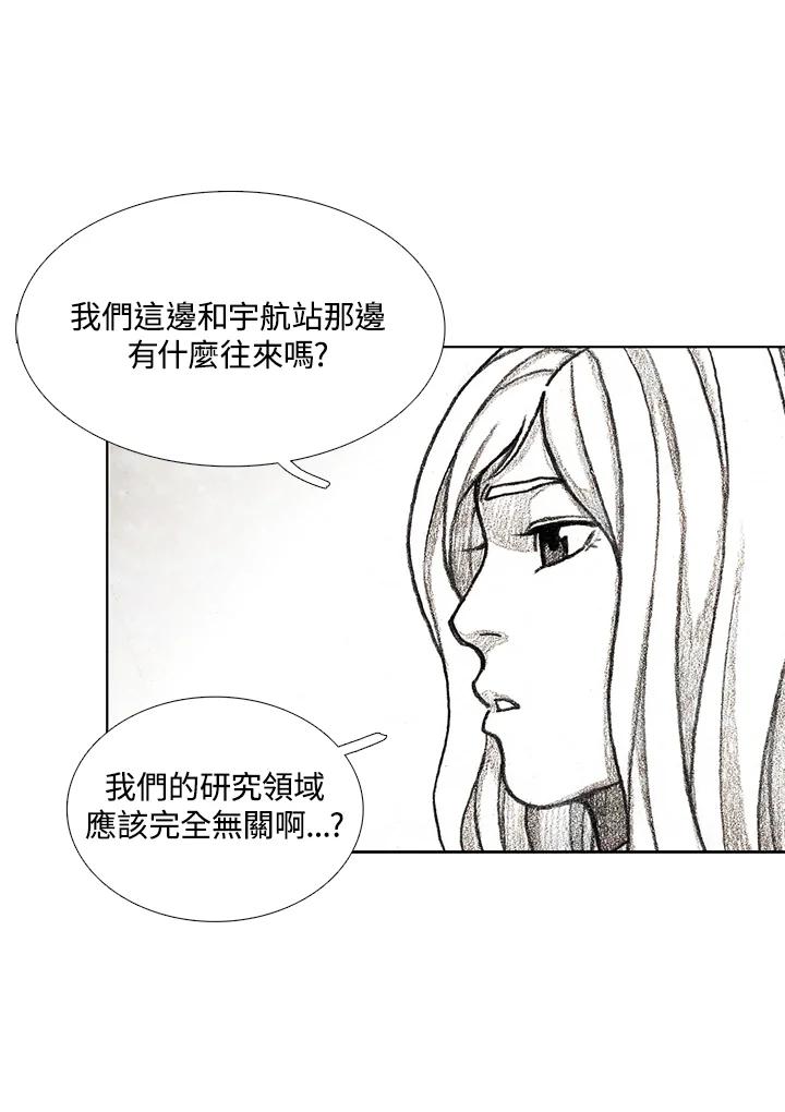 《怪物小孩》第30话 第54页