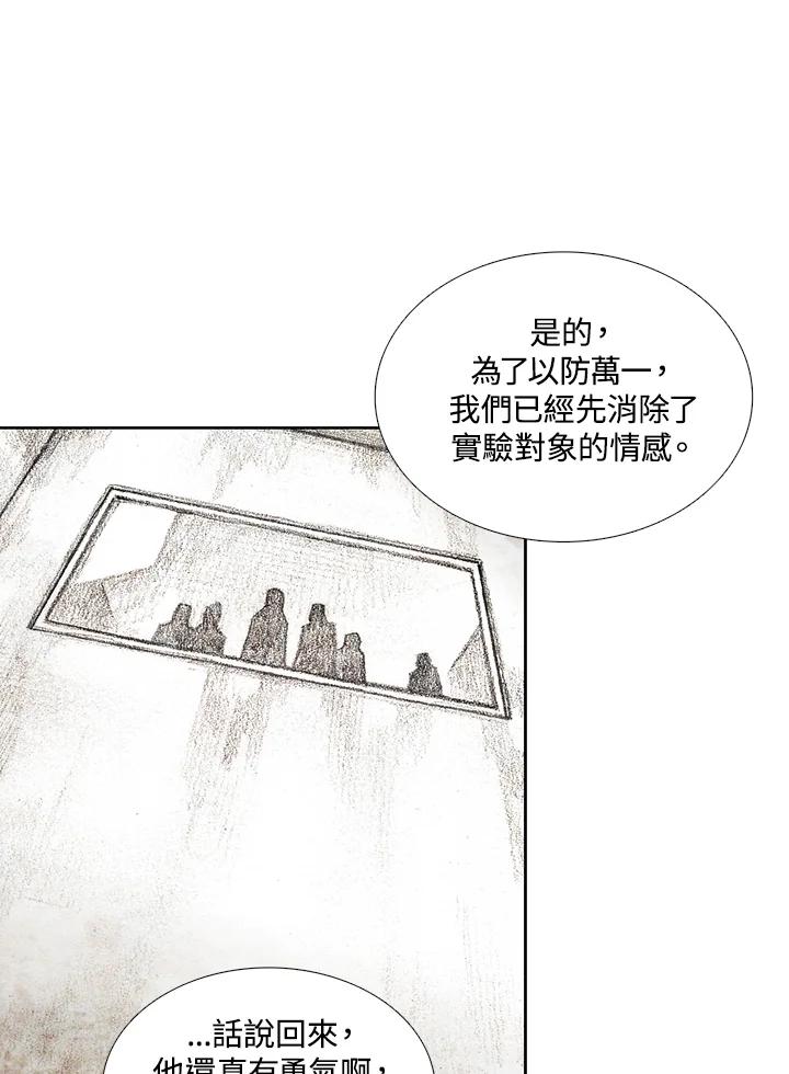 《怪物小孩》第31话 第16页