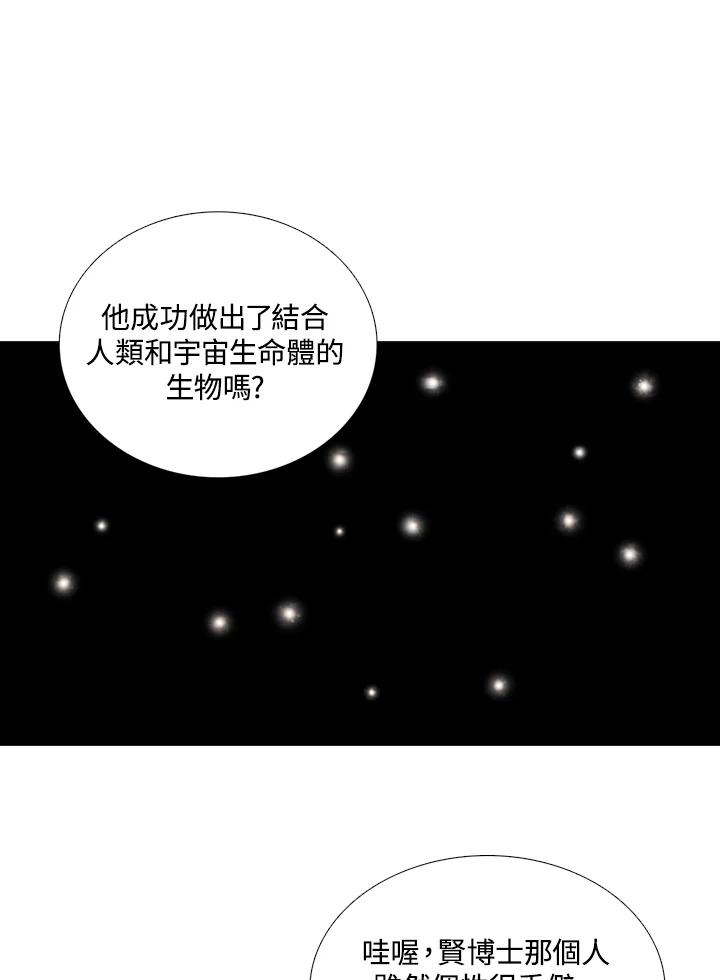 《怪物小孩》第31话 第4页