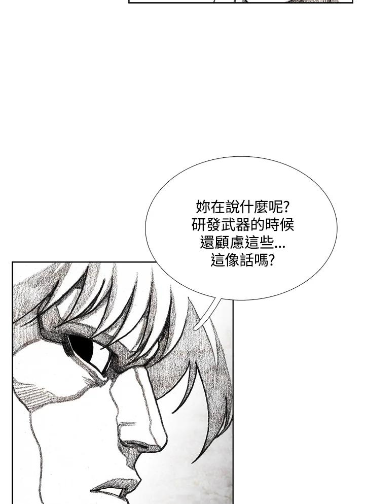 《怪物小孩》第31话 第42页