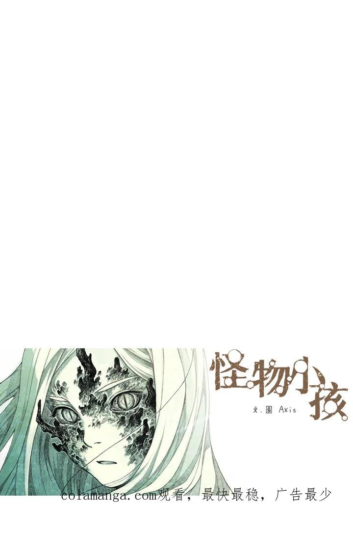 《怪物小孩》第31话 第111页
