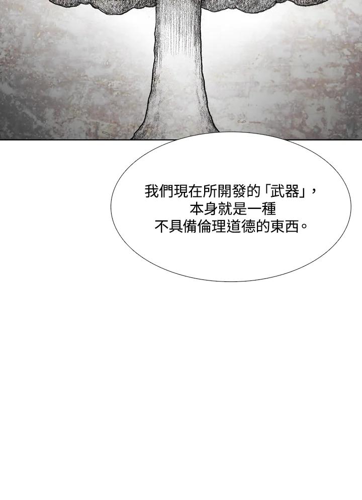 《怪物小孩》第31话 第44页