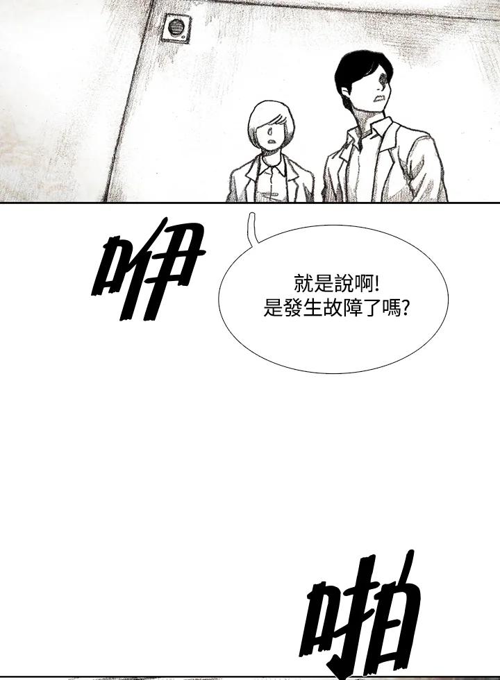 《怪物小孩》第31话 第88页