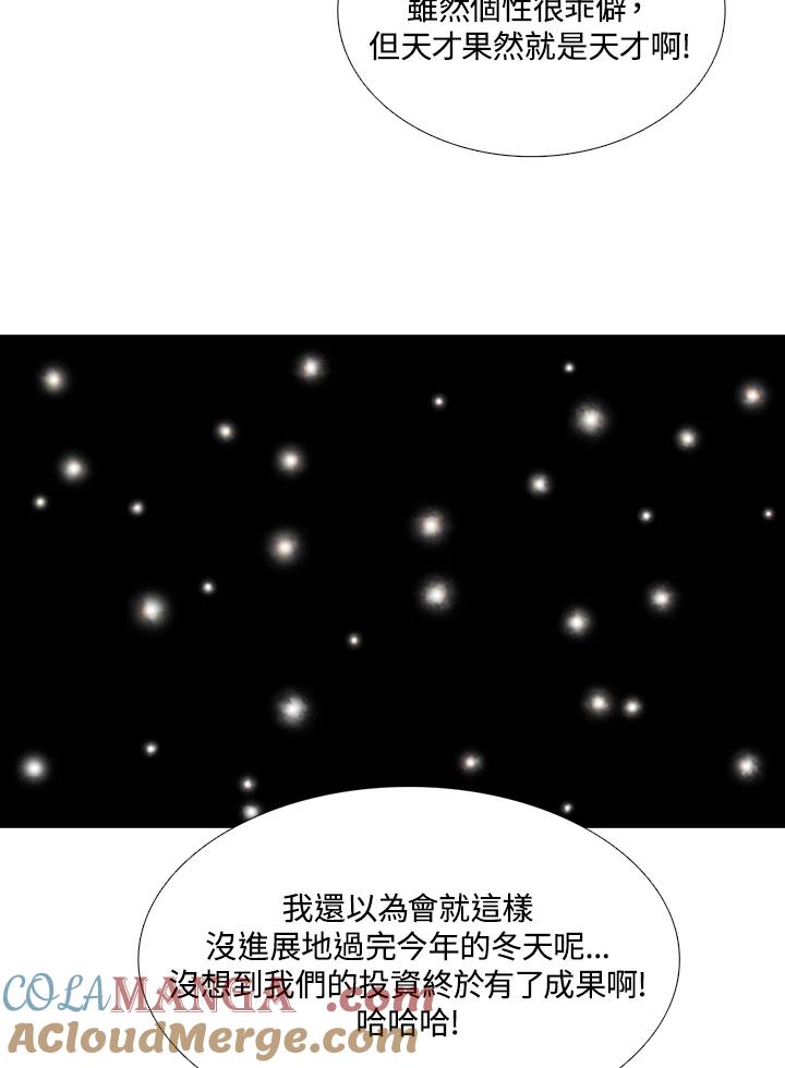 《怪物小孩》第31话 第5页