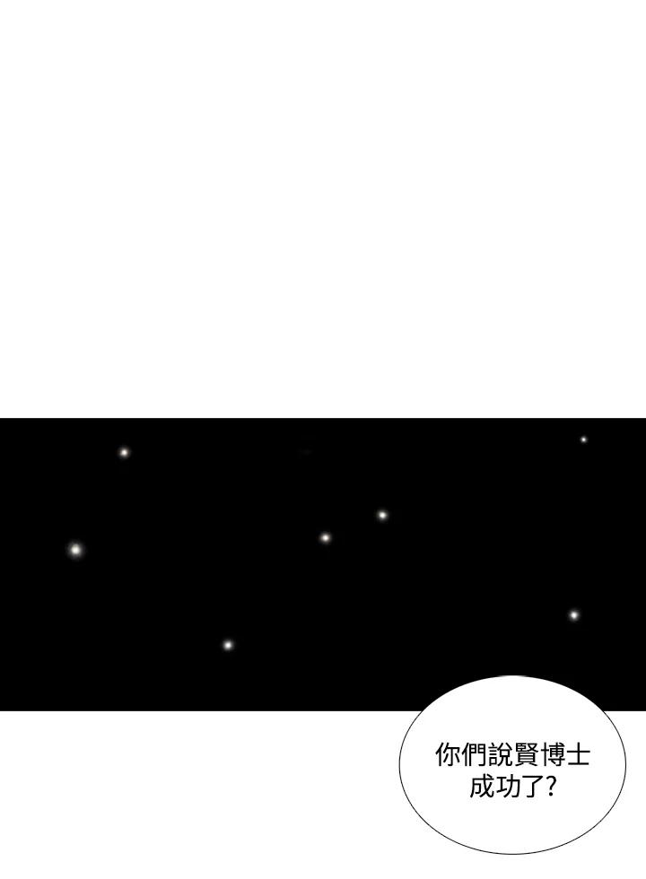 《怪物小孩》第31话 第3页
