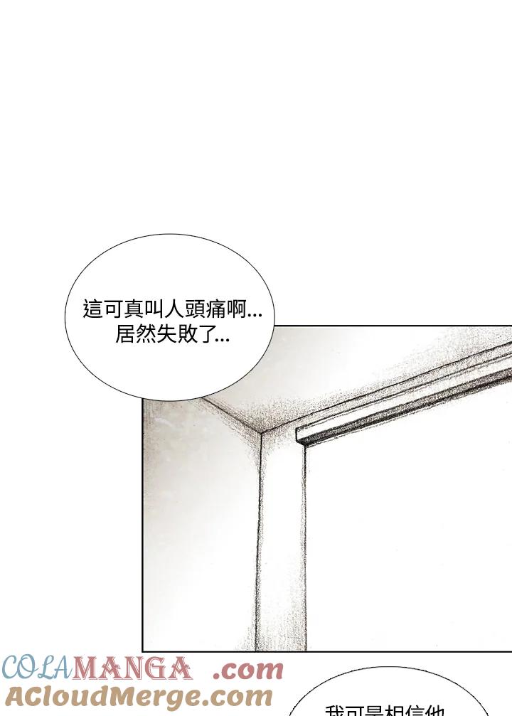 《怪物小孩》第32话 第65页