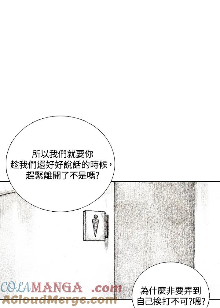 《怪物小孩》第32话 第77页