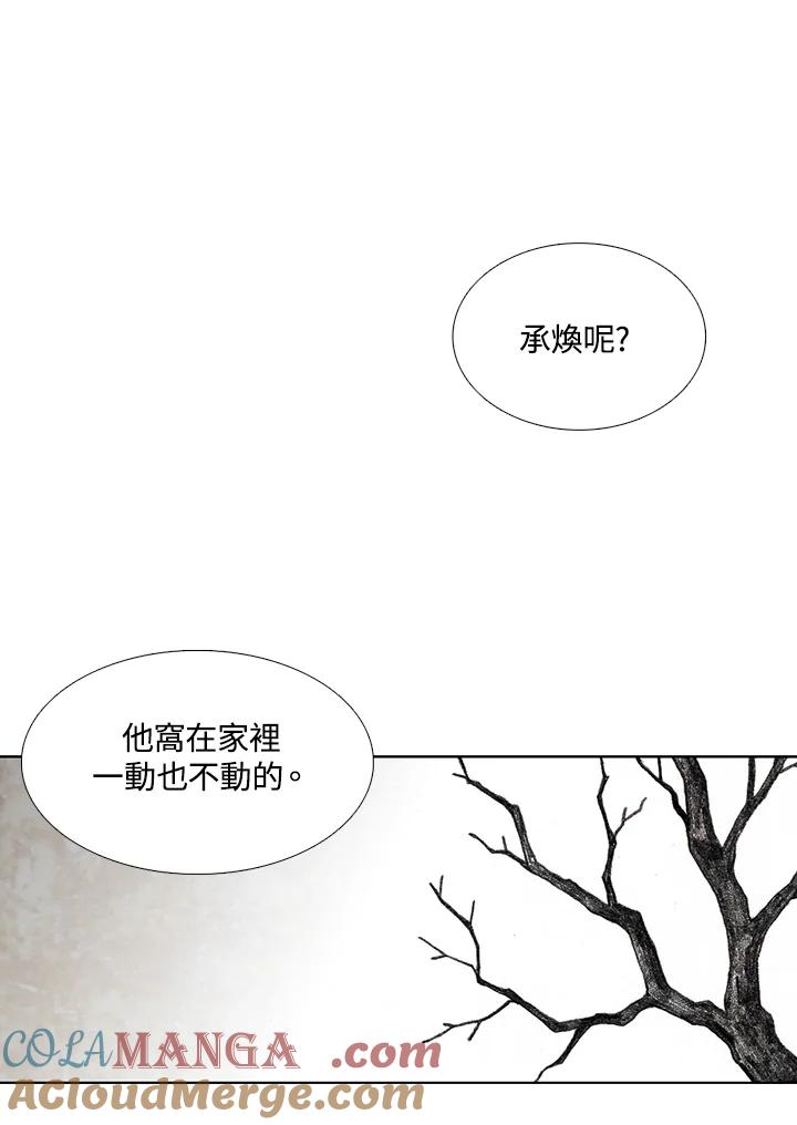 《怪物小孩》第32话 第85页