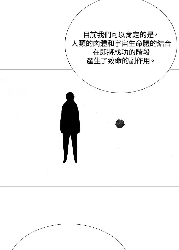 《怪物小孩》第32话 第58页