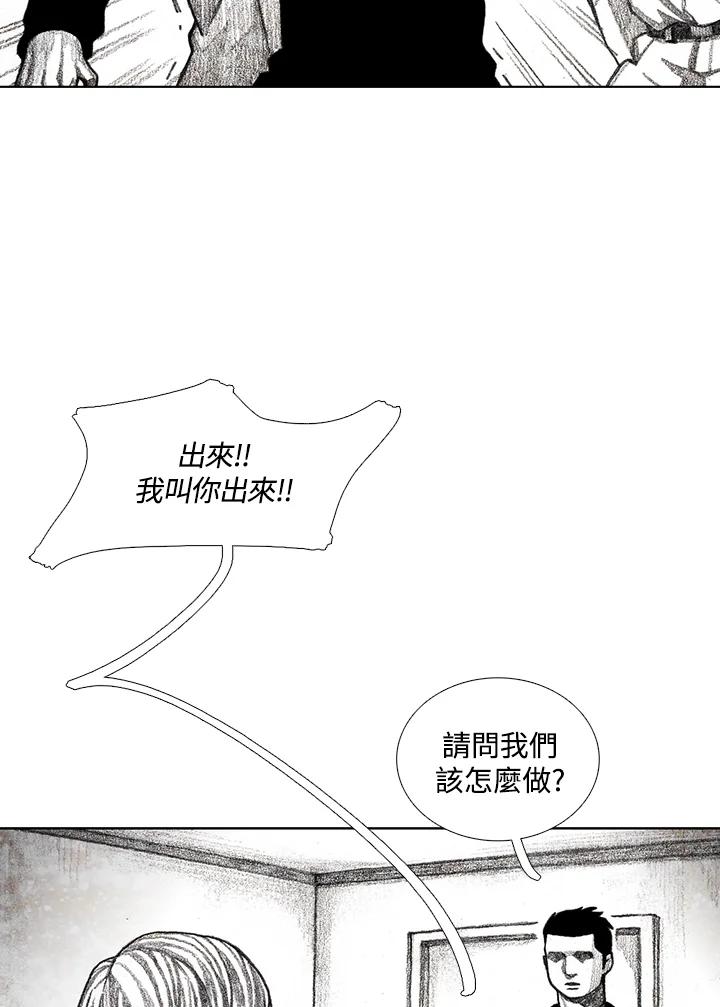 《怪物小孩》第32话 第71页