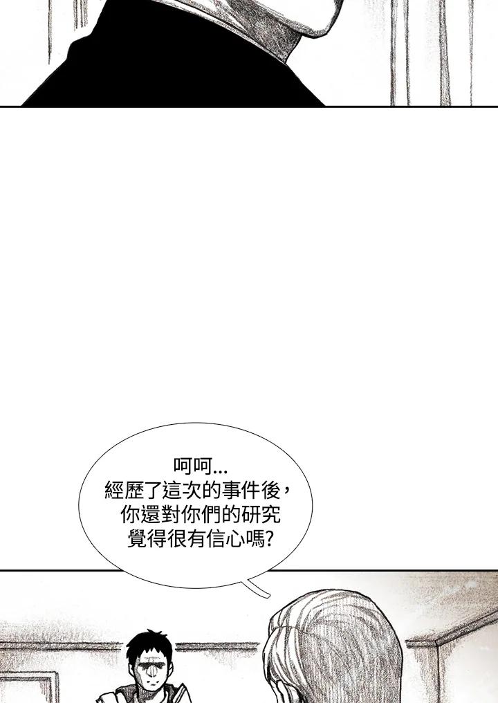 《怪物小孩》第32话 第98页