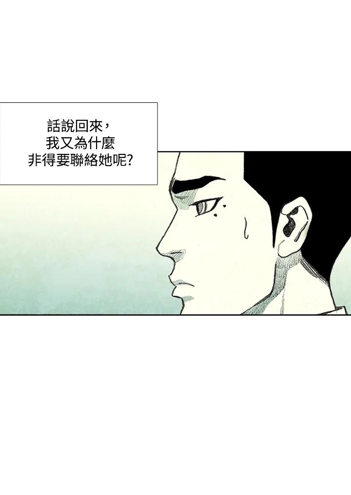 《怪物小孩》第33话 第39页