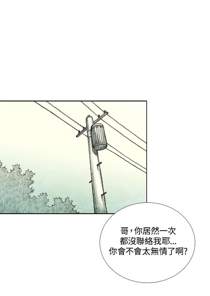 《怪物小孩》第33话 第35页