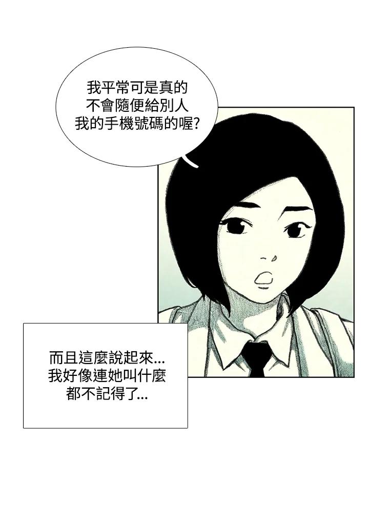 《怪物小孩》第33话 第38页