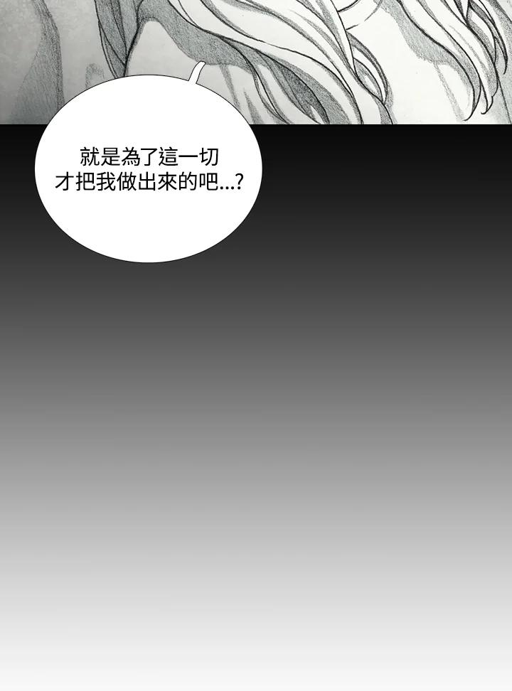 《怪物小孩》第33话 第106页