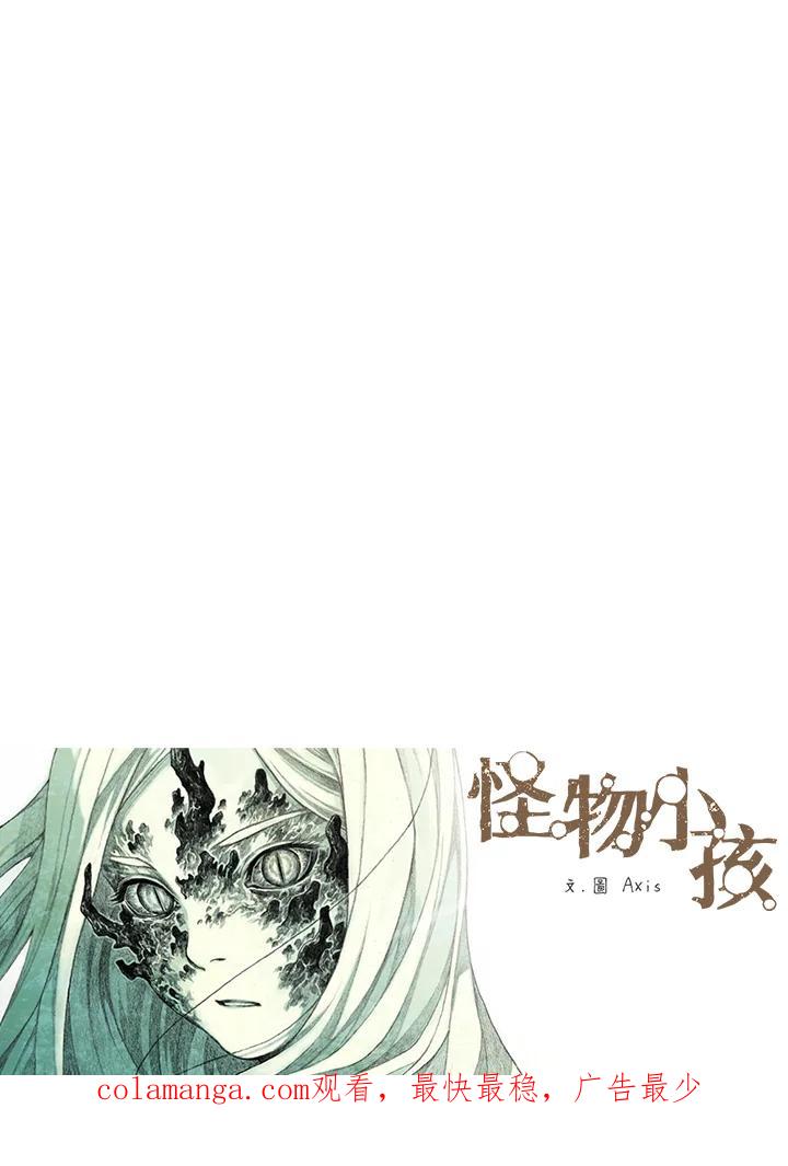 《怪物小孩》第33话 第112页