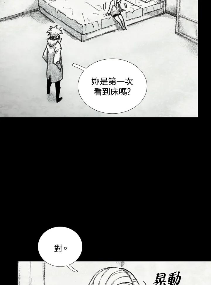 《怪物小孩》第33话 第94页