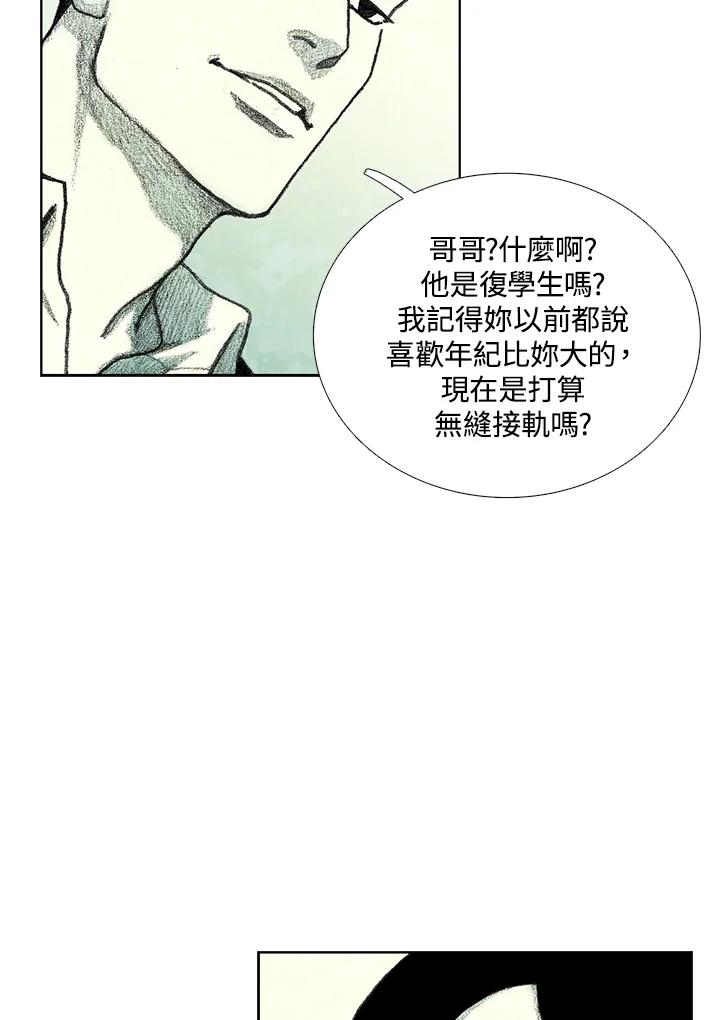 《怪物小孩》第33话 第44页