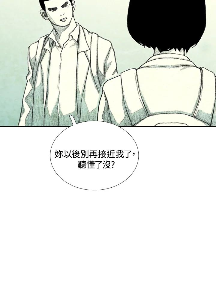 《怪物小孩》第33话 第70页