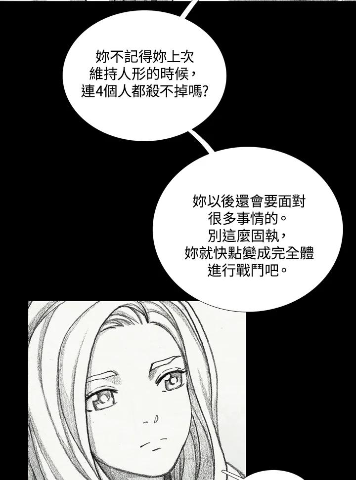 《怪物小孩》第33话 第98页