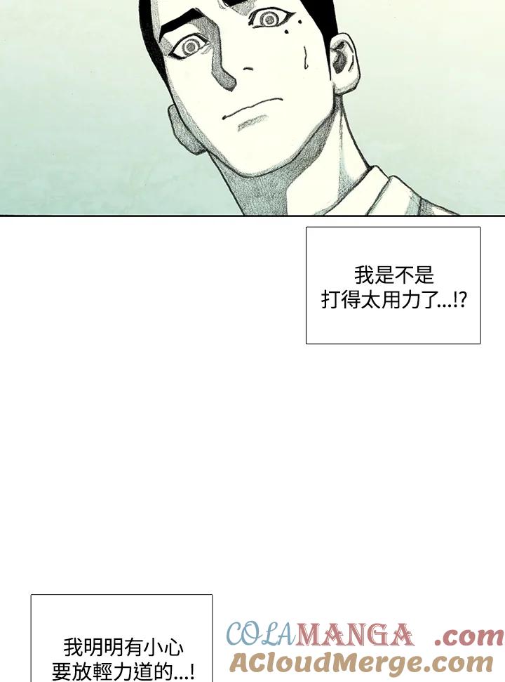 《怪物小孩》第33话 第65页