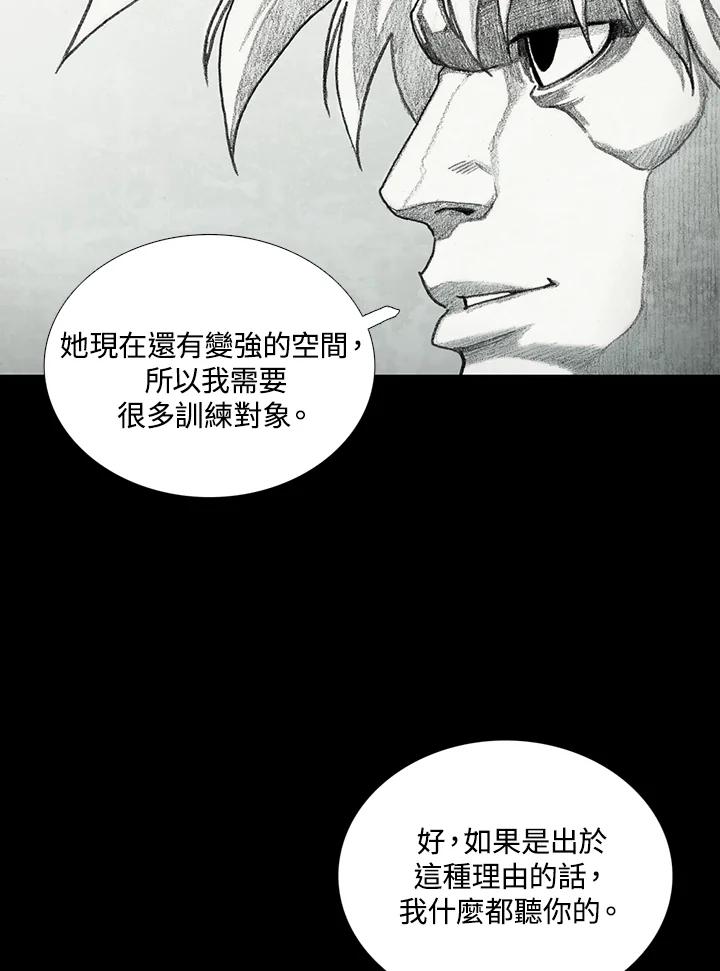 《怪物小孩》第33话 第91页