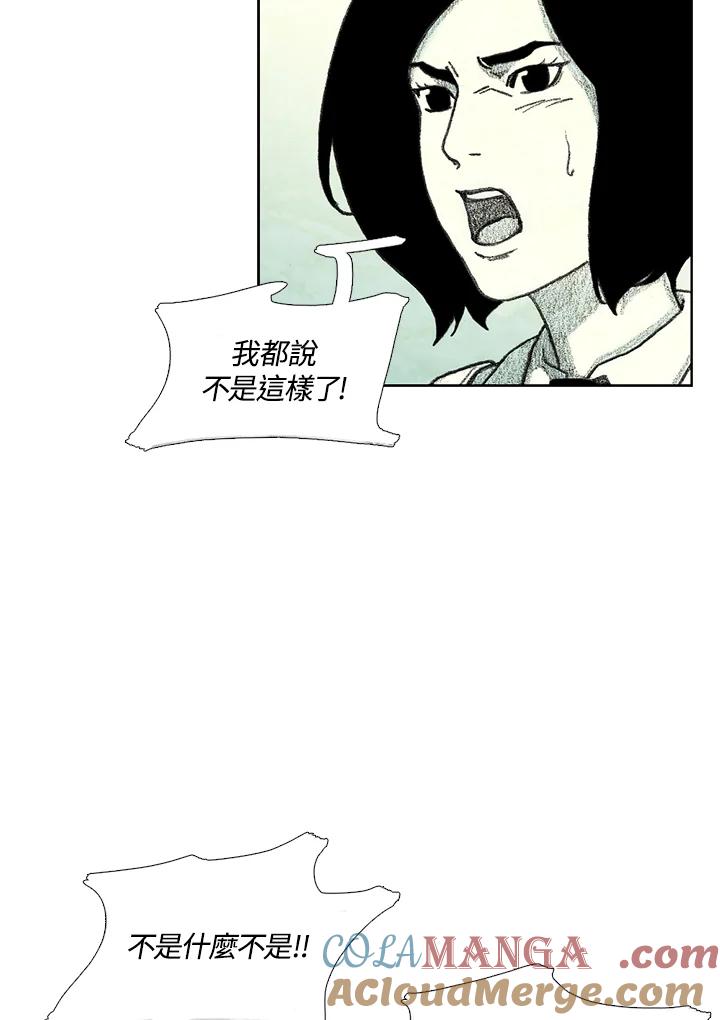 《怪物小孩》第33话 第45页
