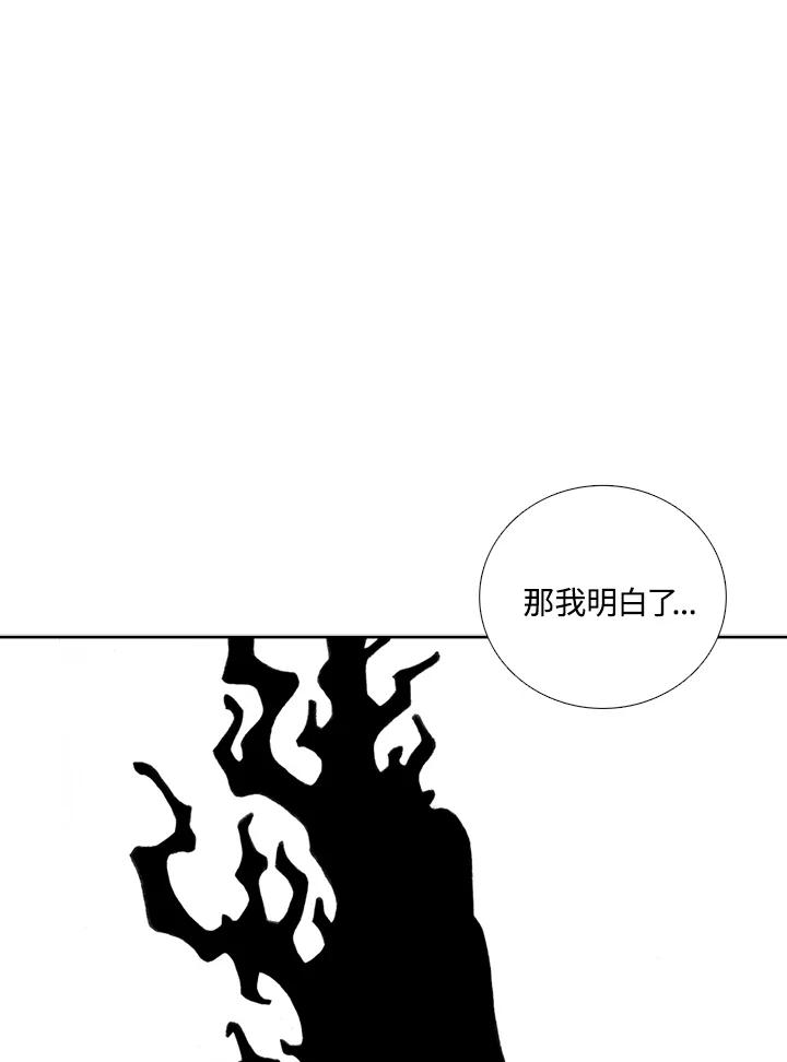 《怪物小孩》第33话 第110页