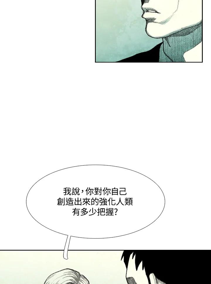 《怪物小孩》第34话 第86页