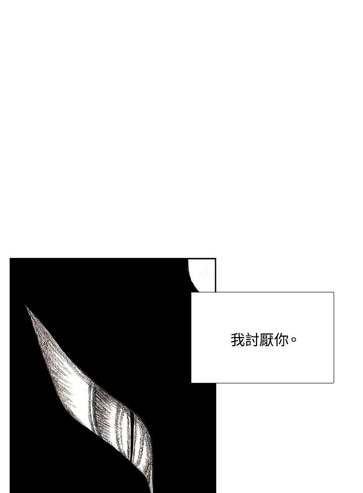 《怪物小孩》第34话 第35页