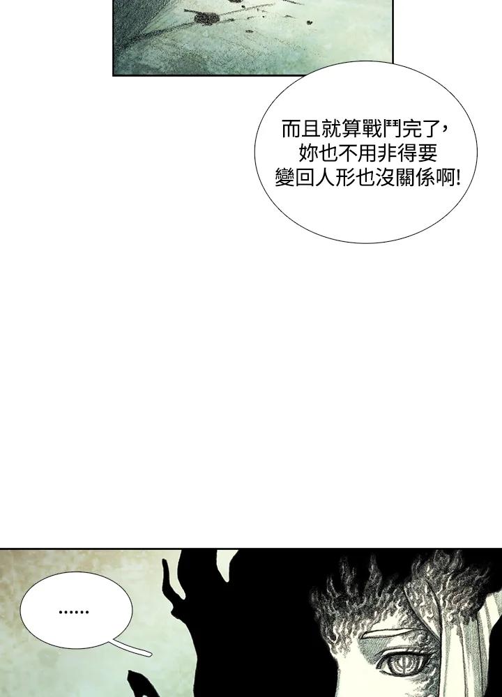 《怪物小孩》第34话 第67页