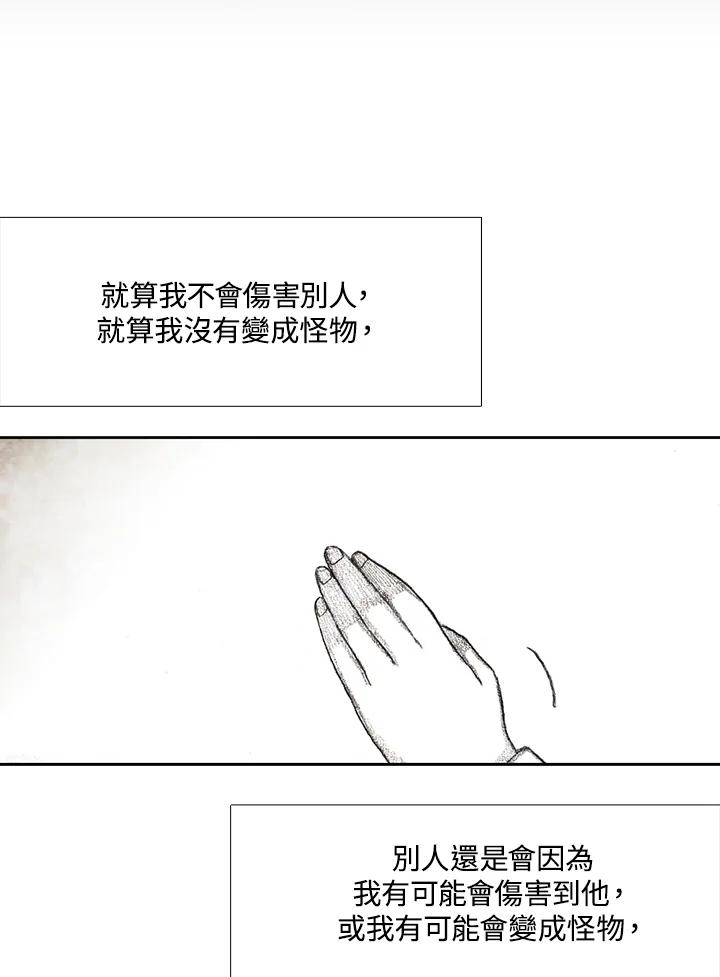 《怪物小孩》第34话 第32页